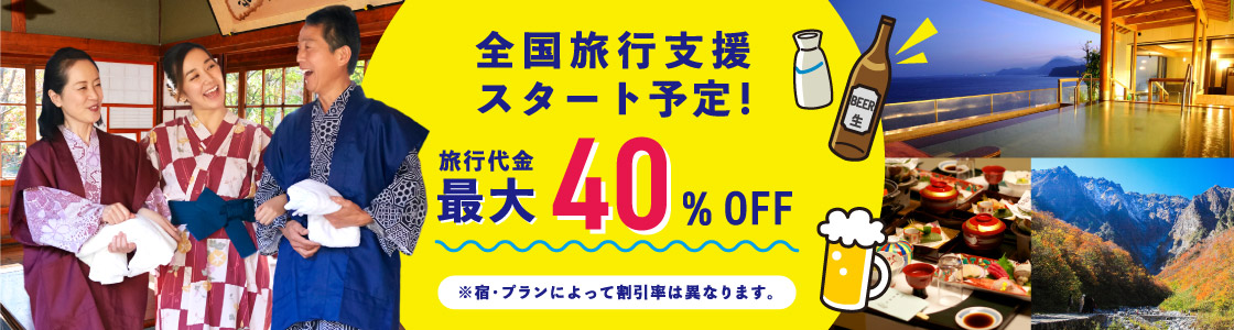 団体旅行
