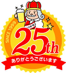 宴会王国25週年