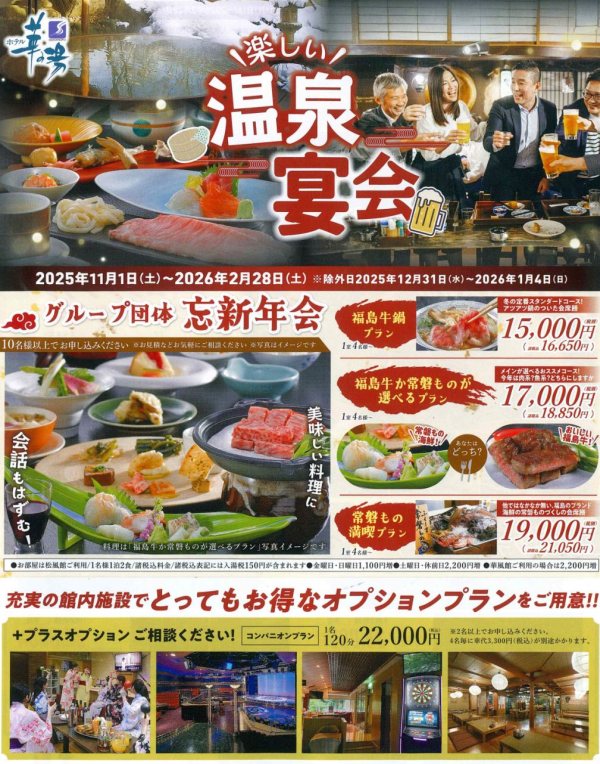 グループ団体 忘新年会プラン