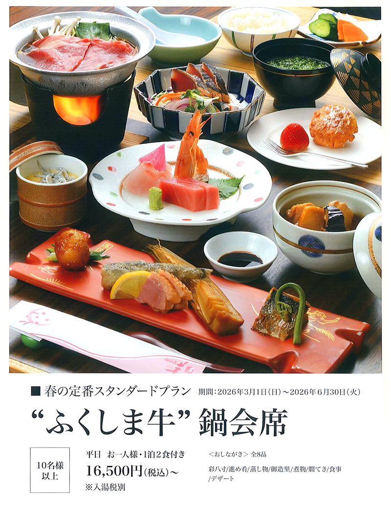 ホテル華の湯