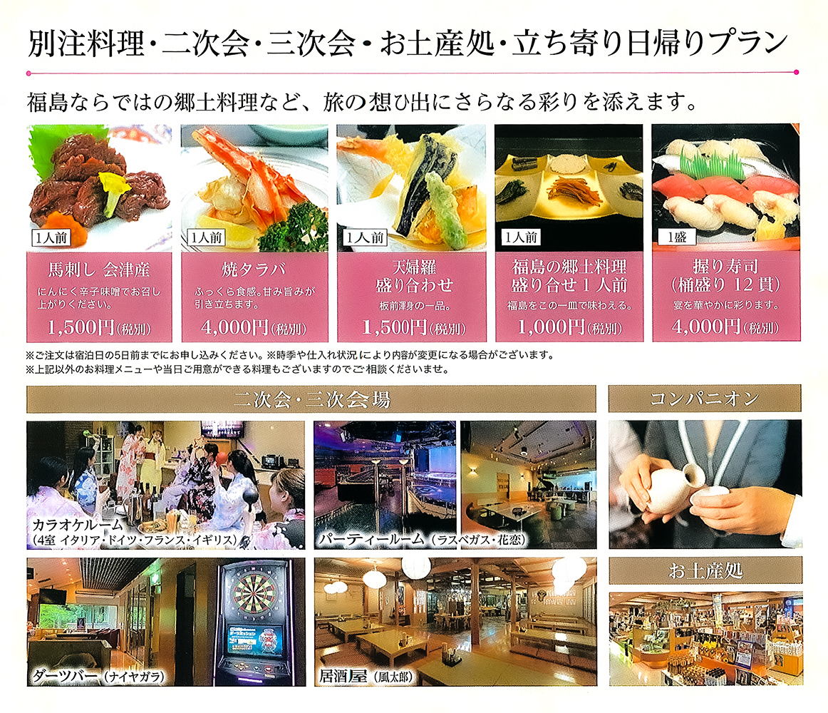 ホテル華の湯