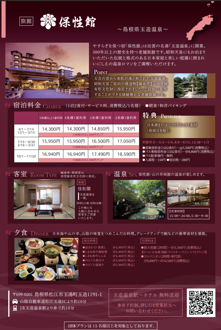 保性館