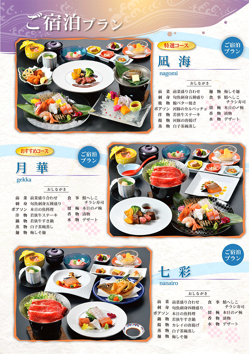 悠久乃碧 ホテル湾彩