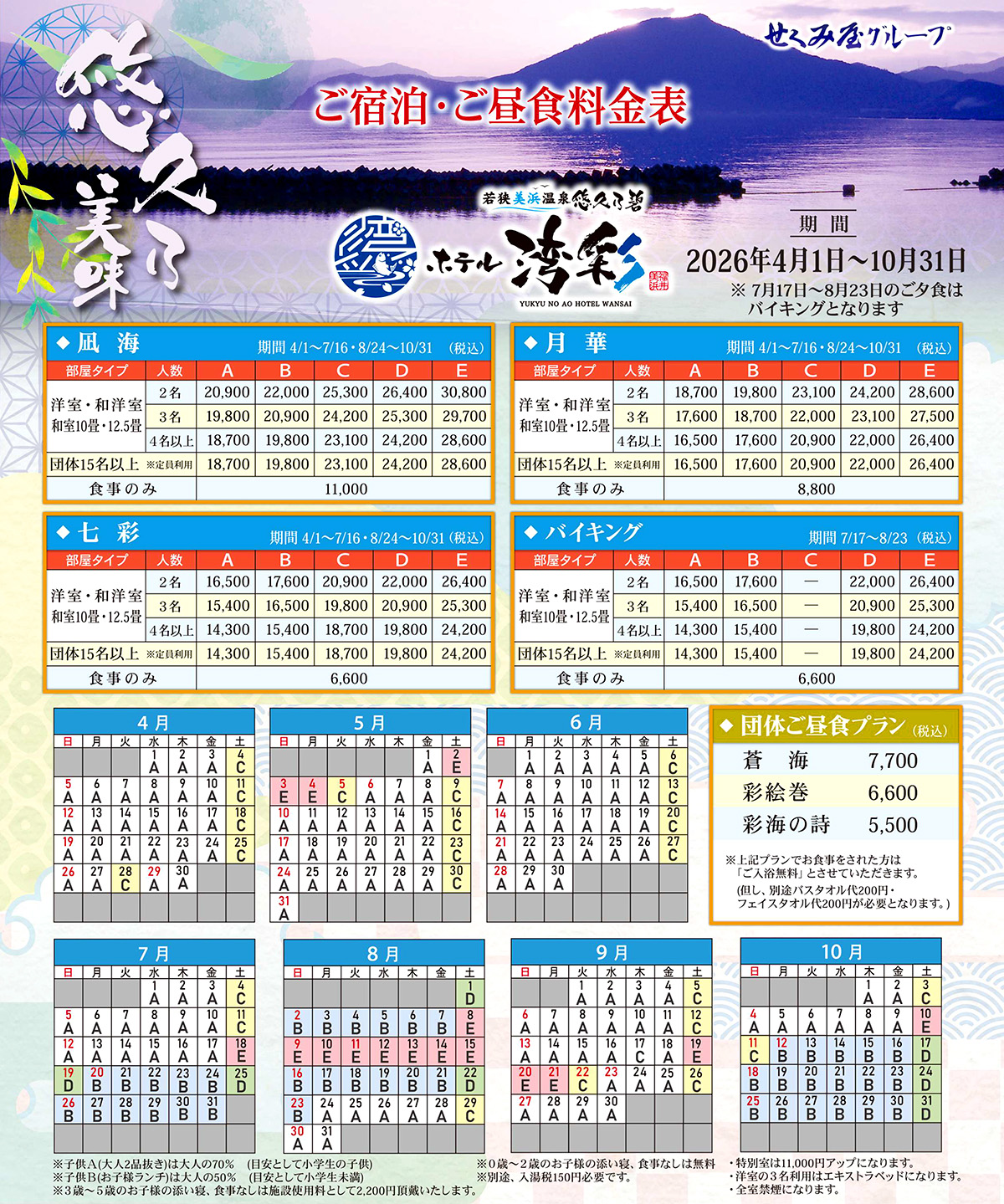 悠久乃碧 ホテル湾彩
