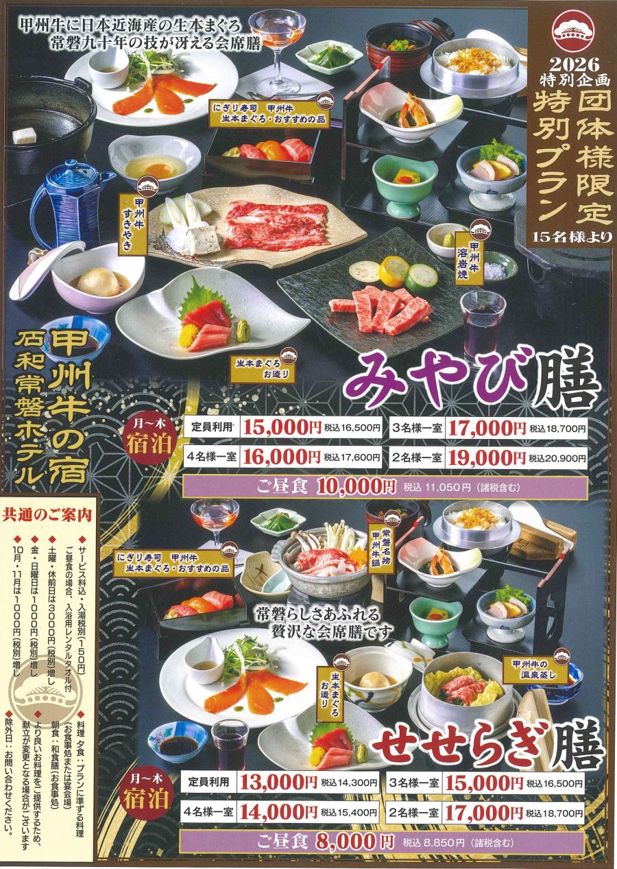 石和常磐ホテル