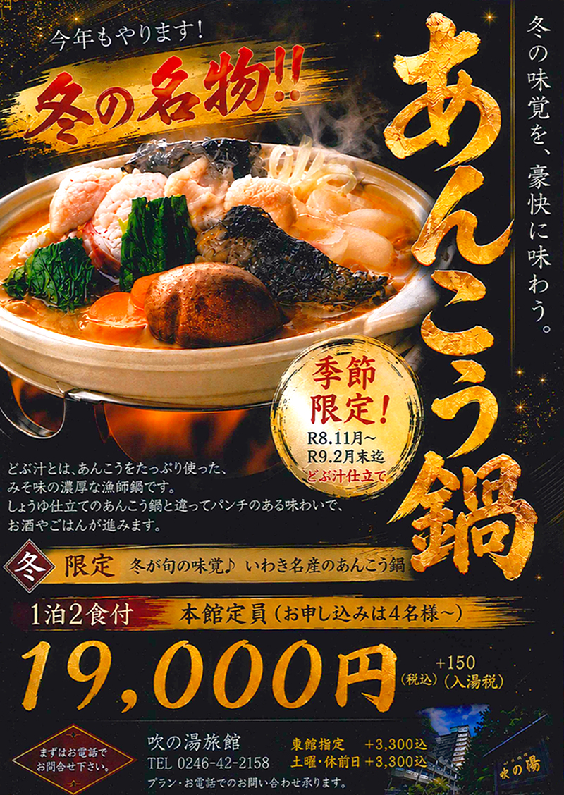 吹の湯旅館