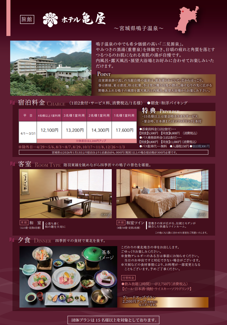 ホテル亀屋