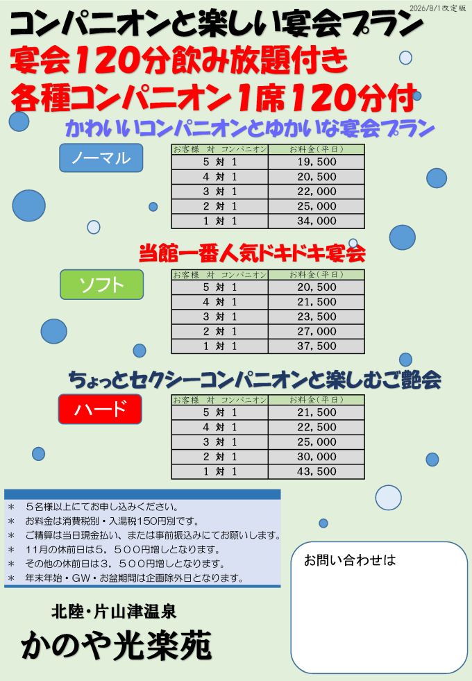 かのや光楽苑
