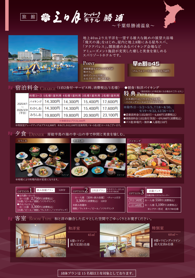 三日月シーパークホテル勝浦