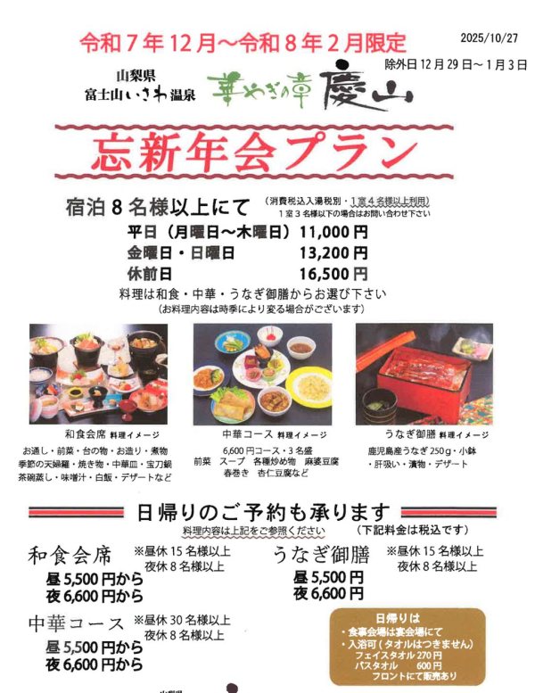 新忘年会プラン