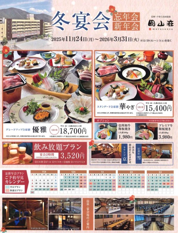 新忘年会プラン