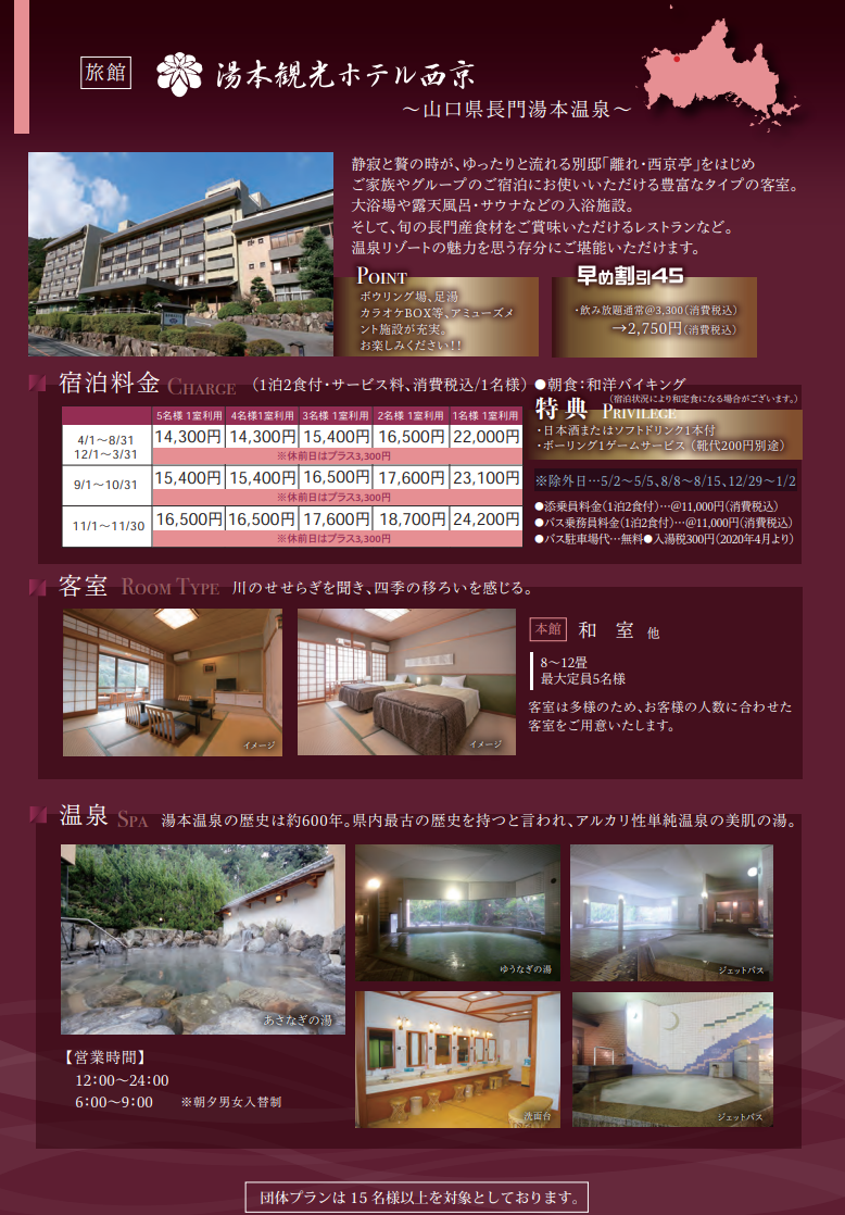湯本観光ホテル西京