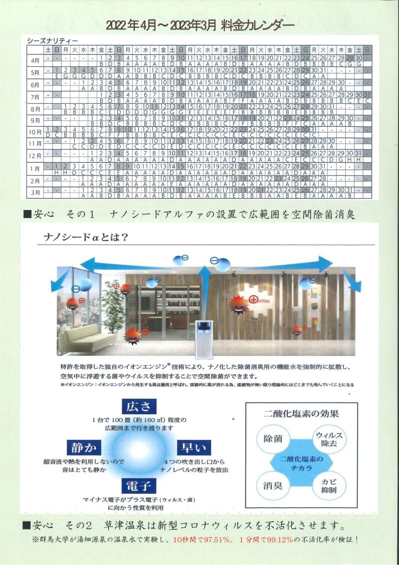 喜びの宿　高松：普通コンパニオンプラン料金カレンダー（コンパニオン宴会.com）