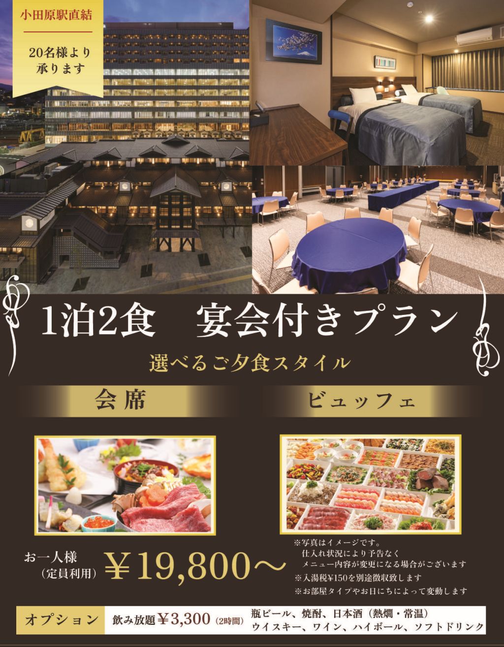 天成園 小田原駅別館