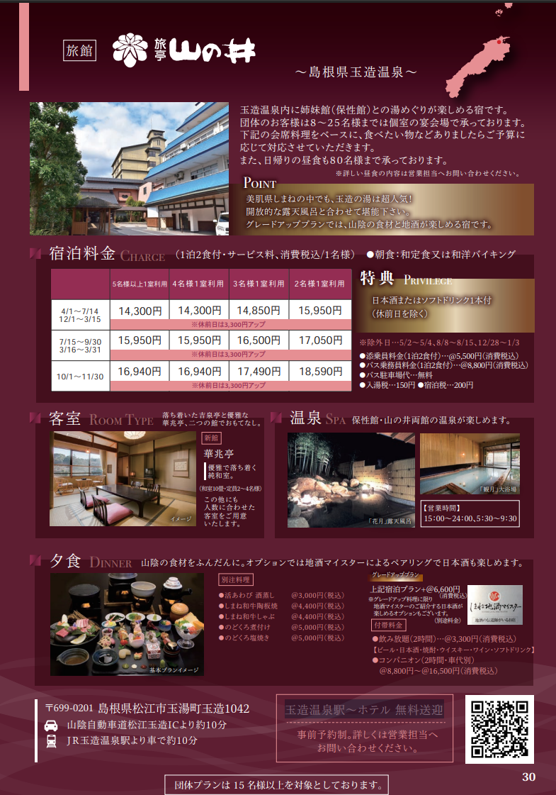 旅亭 山の井